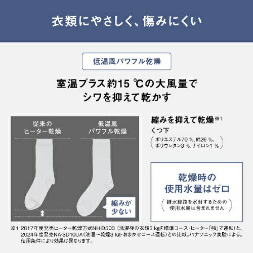 ななめドラム洗濯乾燥機 SDシリーズ U type マットホワイト 左開き 洗濯/乾燥容量:10.0/5.0kg パナソニック NA-SD10UAL-W