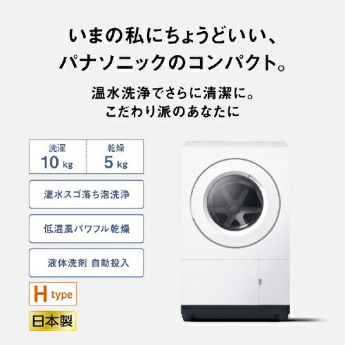 ななめドラム洗濯乾燥機 SDシリーズ H type マットホワイト 左開き 洗濯/乾燥容量:10.0/5.0kg パナソニック NA-SD10HAL-W