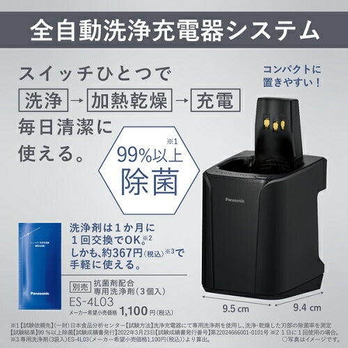 メンズシェーバー ラムダッシュ 3枚刃 シルバー 全自動洗浄充電器 Panasonic ES-L380D-S