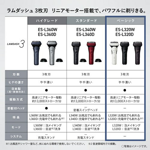 メンズシェーバー ラムダッシュ 3枚刃 茶 ACアダプター充電 Panasonic ES-L320D-T