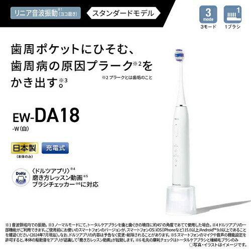 電動歯ブラシ 音波振動ハブラシ ドルツ AC100V-240V 白 トータルケアブラシ Panasonic EW-DA18-W