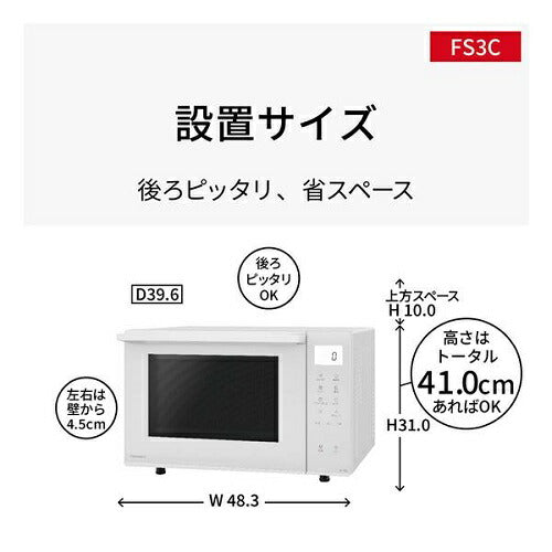 オーブンレンジ ホワイト パナソニック NE-FS3C-W