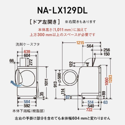 【予約受付中】 ドラム式洗濯乾燥機 LXシリーズ 洗濯12.0kg 乾燥6.0kg ヒートポンプ乾燥 左開き サンドグレージュ パナソニック NA-LX129DL-C