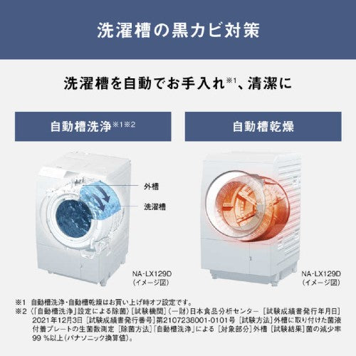 【予約受付中】 ドラム式洗濯乾燥機 LXシリーズ 洗濯12.0kg 乾燥6.0kg ヒートポンプ乾燥 右開き マットホワイト パナソニック NA-LX125DR-W