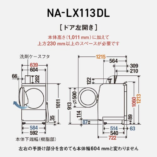 【予約受付中】 ドラム式洗濯乾燥機 LXシリーズ 洗濯11.0kg 乾燥6.0kg ヒートポンプ乾燥 左開き マットホワイト パナソニック NA-LX113DL-W