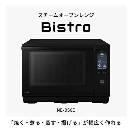 スチームオーブンレンジ Bistro（ビストロ） ブラック パナソニック NE-BS6C-K