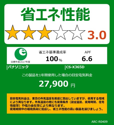【工事費無料】 エアコン（12畳・単相100V） Eolia（エオリア） Xシリーズ ナノイーX搭載 無線LAN内蔵 フィルターお掃除ロボット エネチャージ クリスタルホワイト パナソニック CS-X365D-W
