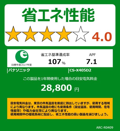 【工事費無料】 エアコン（14畳・単相200V） Eolia（エオリア） Xシリーズ ナノイーX搭載 無線LAN内蔵 フィルターお掃除ロボット エネチャージ クリスタルホワイト パナソニック CS-X405D2-W