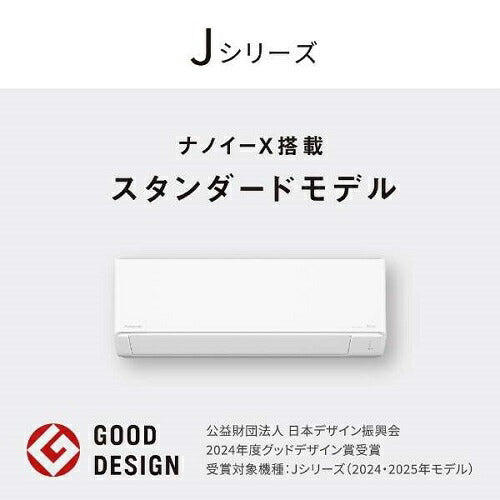 標準取付工事別 エアコン 2025年モデル Eolia（エオリア）Jシリーズ [おもに14畳用 /200V] パナソニック CS-405DJR2-W