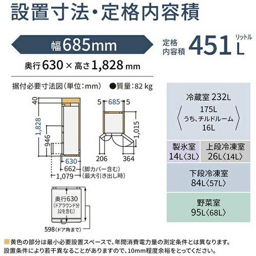 冷蔵庫 6ドア 観音開き 内容量 451リットル ハーモニーホワイト パナソニック NR-FVF45S2-W