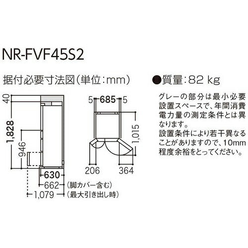 冷蔵庫 6ドア 観音開き 内容量 451リットル ハーモニーホワイト パナソニック NR-FVF45S2-W