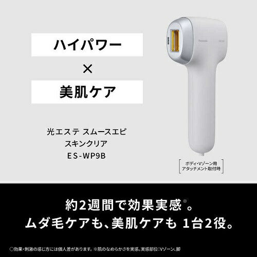 スムースエピ スキンクリア グレー パナソニック ES-WP9B-H