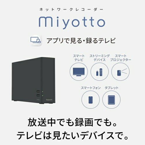 Panasonic パナソニック ネットワークレコーダー miyotto UN-ST20A-H 2TB ダークグレー