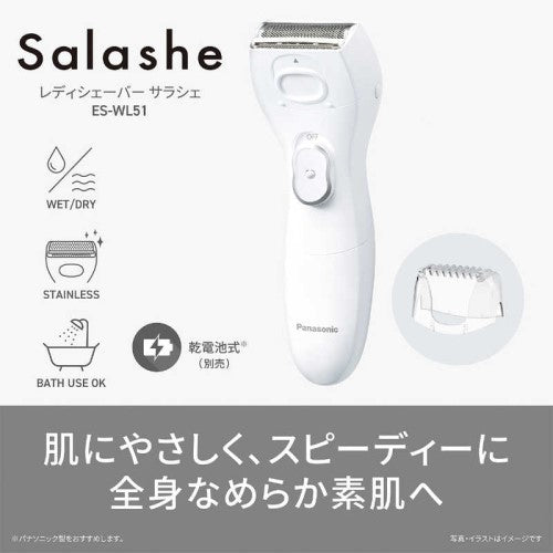 レディシェーバー Salashe(サラシェ) ホワイト パナソニック ES-WL51-W