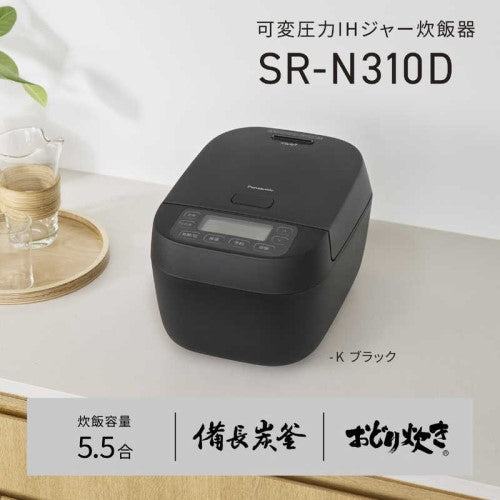 炊飯器 5.5合 おどり炊き 可変圧力IHジャー ホワイト 備長炭釜 パナソニック SR-N310D-W
