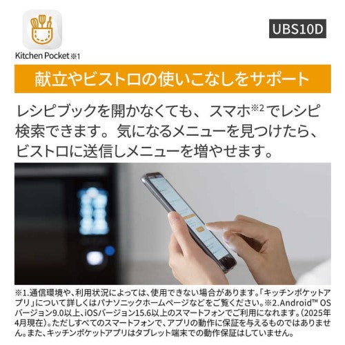 スチームオーブンレンジ Bistro(ビストロ) 30L ブラック カラータッチ液晶 パナソニック NE-UBS10D-K