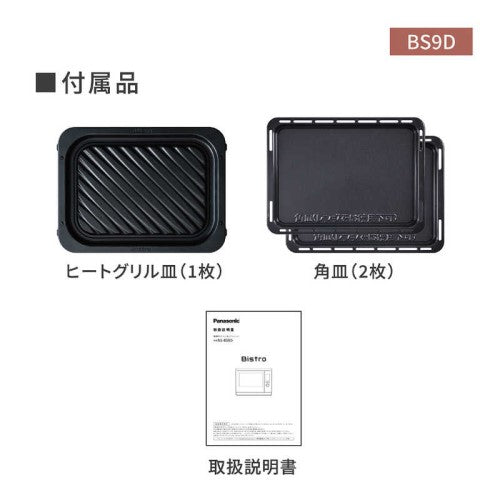 スチームオーブンレンジ Bistro(ビストロ) 30L オフホワイト 高精細・64眼スピードセンサー パナソニック NE-BS9D-W