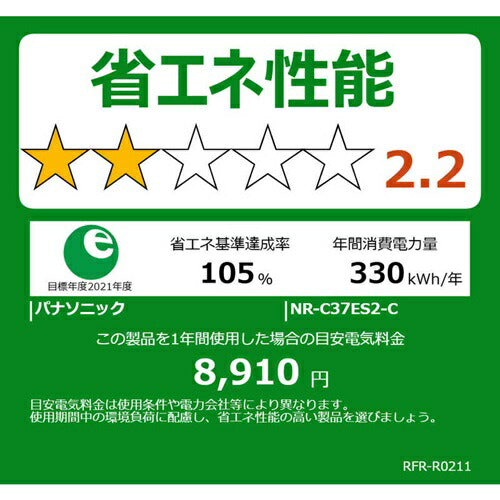 冷蔵庫 365リットル 右開き 3ドア マットベージュ パナソニック NR-C37ES2-C