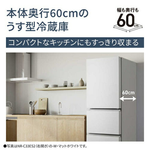 冷蔵庫 326リットル 右開き 3ドア マットホワイト パナソニック NR-C33ES2-W
