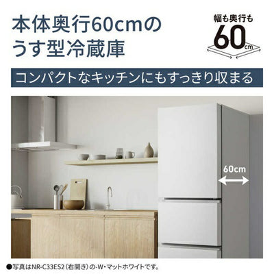 冷蔵庫 326リットル 右開き 3ドア マットホワイト パナソニック NR-C33ES2-W