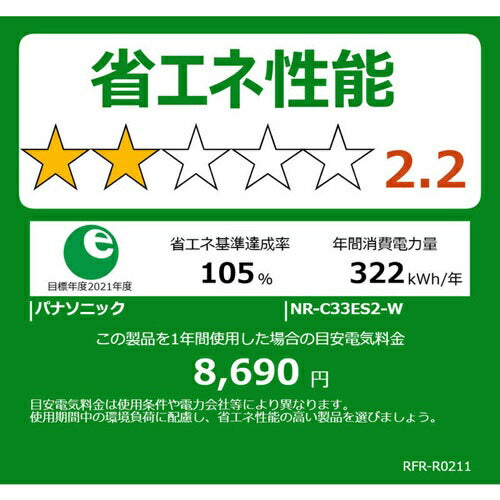 冷蔵庫 326リットル 右開き 3ドア マットホワイト パナソニック NR-C33ES2-W