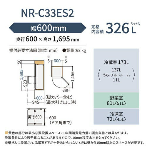 冷蔵庫 326リットル 右開き 3ドア マットホワイト パナソニック NR-C33ES2-W