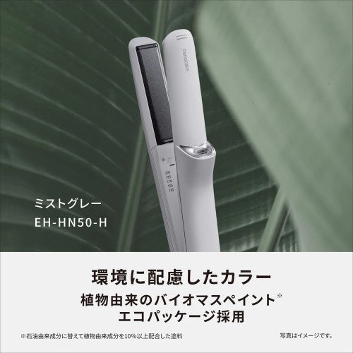 ヘアアイロン (ミストグレー) ストレートアイロン ナノケア パナソニック EH-HN50-H