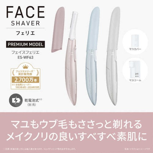 フェイスシェーバー フェリエ ブルー パナソニック ES-WF63-A