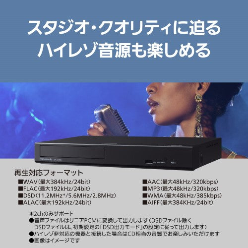 ブルーレイディスクプレーヤー［Ultra HD ブルーレイ対応］ パナソニック DP-UB45S