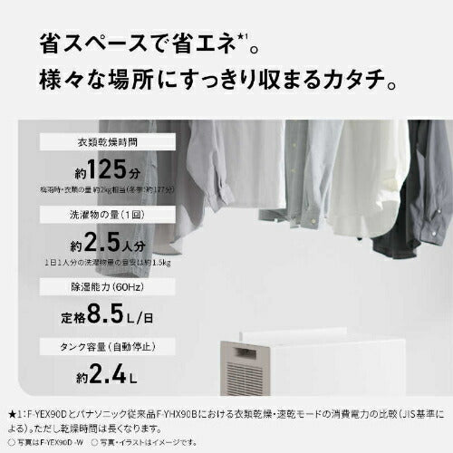 パナソニック Panasonic 衣類乾燥除湿機 F-YEX90D-W ホワイト