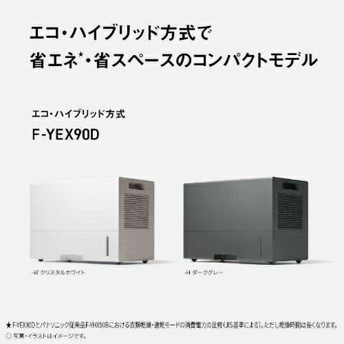 パナソニック Panasonic 衣類乾燥除湿機 F-YEX90D-H ダークグレー