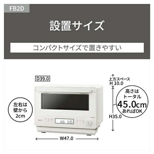 電子レンジ 単機能レンジ オフホワイト パナソニック NE-FB2D-W