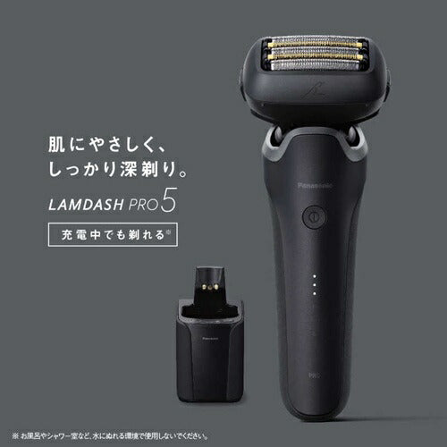 シェーバー メンズ ラムダッシュPRO 5枚刃 パナソニック ES-L571D-K マットブラック 全自動洗浄充電器付 防水 水洗い