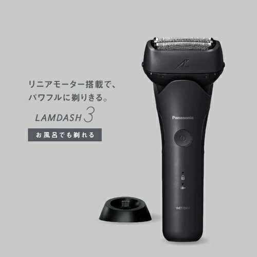 シェーバー メンズ ラムダッシュ 3枚刃 パナソニック ES-L341W-K ブラック 充電スタンド付 防水 水洗い 風呂剃り