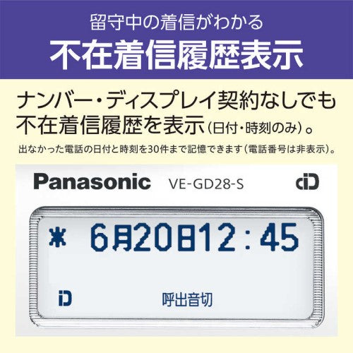 コードレス電話機（子機1台付き） シルバー パナソニック VE-GD28DL-S