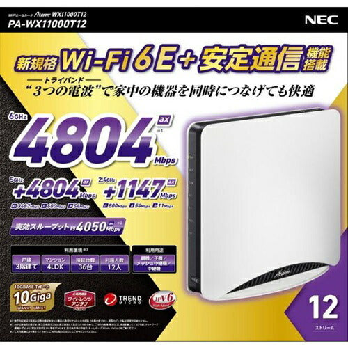 Wi-Fi 6E(11ax)対応トライバンド(6GHz+5GHz+2.4GHz)無線LANルーター Aterm NEC PA-WX11000T12