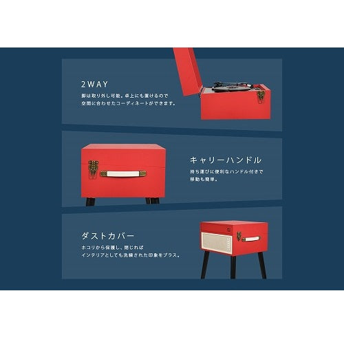 ロイヤル EGONIA ターンテーブル EGO-201 レッド