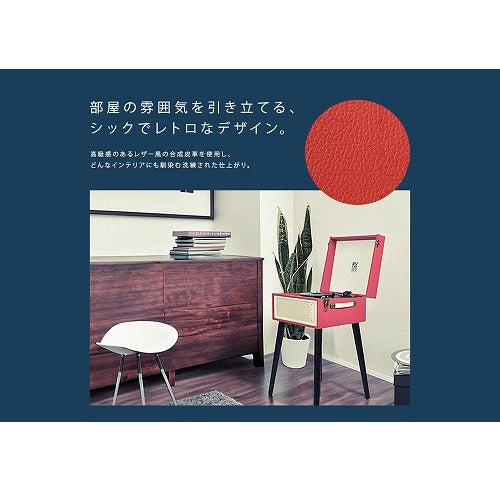 ロイヤル EGONIA ターンテーブル EGO-201 レッド