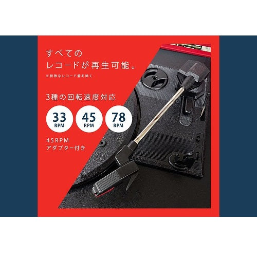 ロイヤル EGONIA ターンテーブル EGO-201 レッド