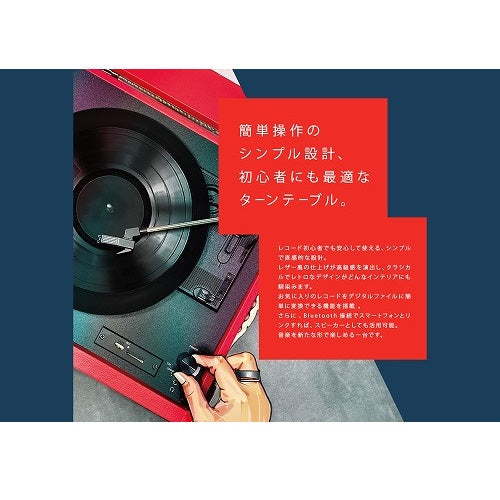 ロイヤル EGONIA ターンテーブル EGO-201 レッド