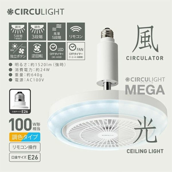 CIRCULIGHT(サーキュライト) メガシリーズ E26モデル ドウシシャ DSLS10MCWH