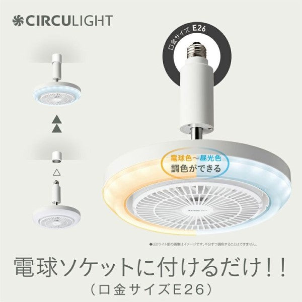 CIRCULIGHT(サーキュライト) メガシリーズ E26モデル ドウシシャ DSLS10MCWH