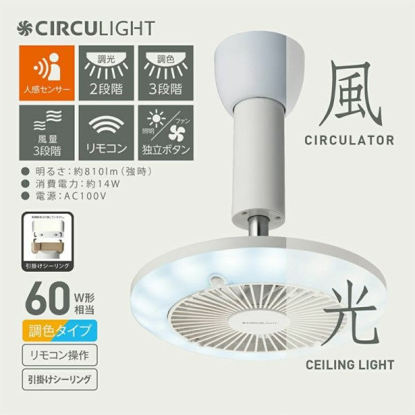 CIRCULIGHT(サーキュライト) 人感センサー付きソケットシリーズ 引掛けモデル 調色タイプ ホワイト ドウシシャ DSLH60SCWH