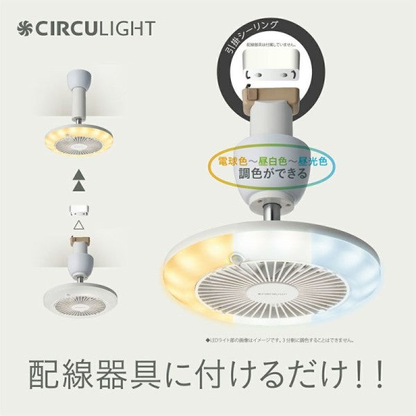 CIRCULIGHT(サーキュライト) 人感センサー付きソケットシリーズ 引掛けモデル 調色タイプ ホワイト ドウシシャ DSLH60SCWH