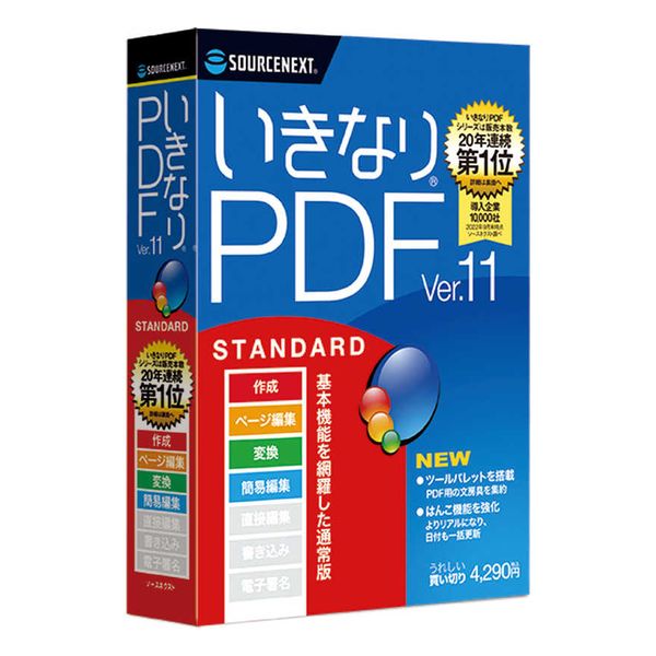 PDF編集ソフト いきなりPDF Ver.11 STANDARD ソースネクスト WEBｲｷﾅﾘPDFV11ｽﾀﾝﾀﾞ-ﾄﾞW