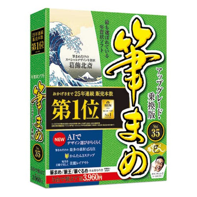 筆まめVer.35 アップグレード・乗換版 ソースネクスト ﾌﾃﾞﾏﾒ35ｱｯﾌﾟﾉﾘｶｴ