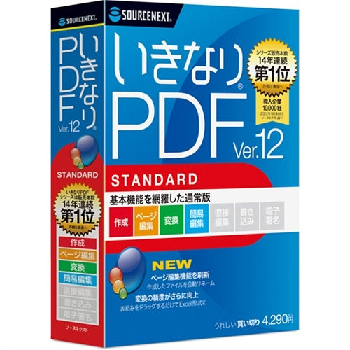 PDF編集ソフト いきなりPDF Ver.12 STANDARD ソースネクスト 0000346410