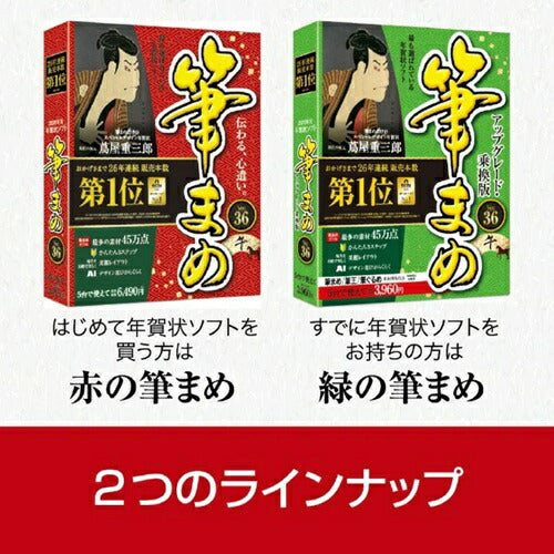 年賀状・住所録ソフト 筆まめVer.36 ソースネクスト ﾌﾃﾞﾏﾒ36