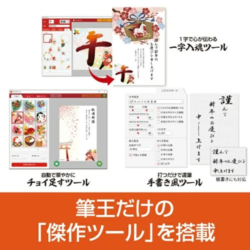年賀状・住所録ソフト 筆王Ver.30 ソースネクスト ﾌﾃﾞｵｳﾊﾞｰｼﾞｮﾝ30