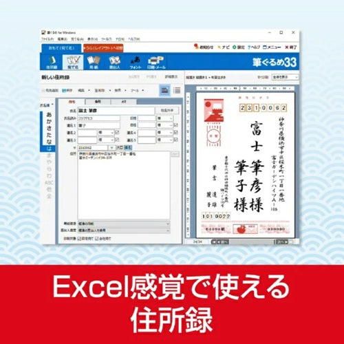 年賀状・住所録ソフト 筆ぐるめ 33 2026年版 ソースネクスト ﾌﾃﾞｸﾞﾙﾒ33 2026ﾈﾝ